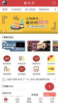 最宜昌App v4.0.0.2 打造城市生活一站式服务平台