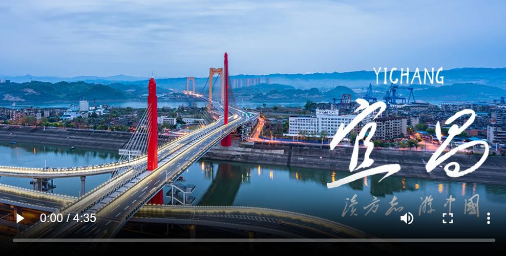 【读方志 游中国】打卡宜昌